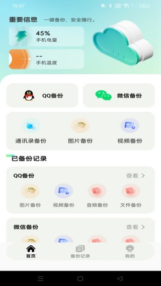 聊天文件备份云