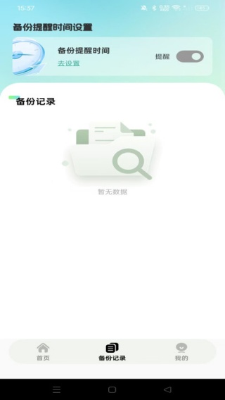 聊天文件备份云