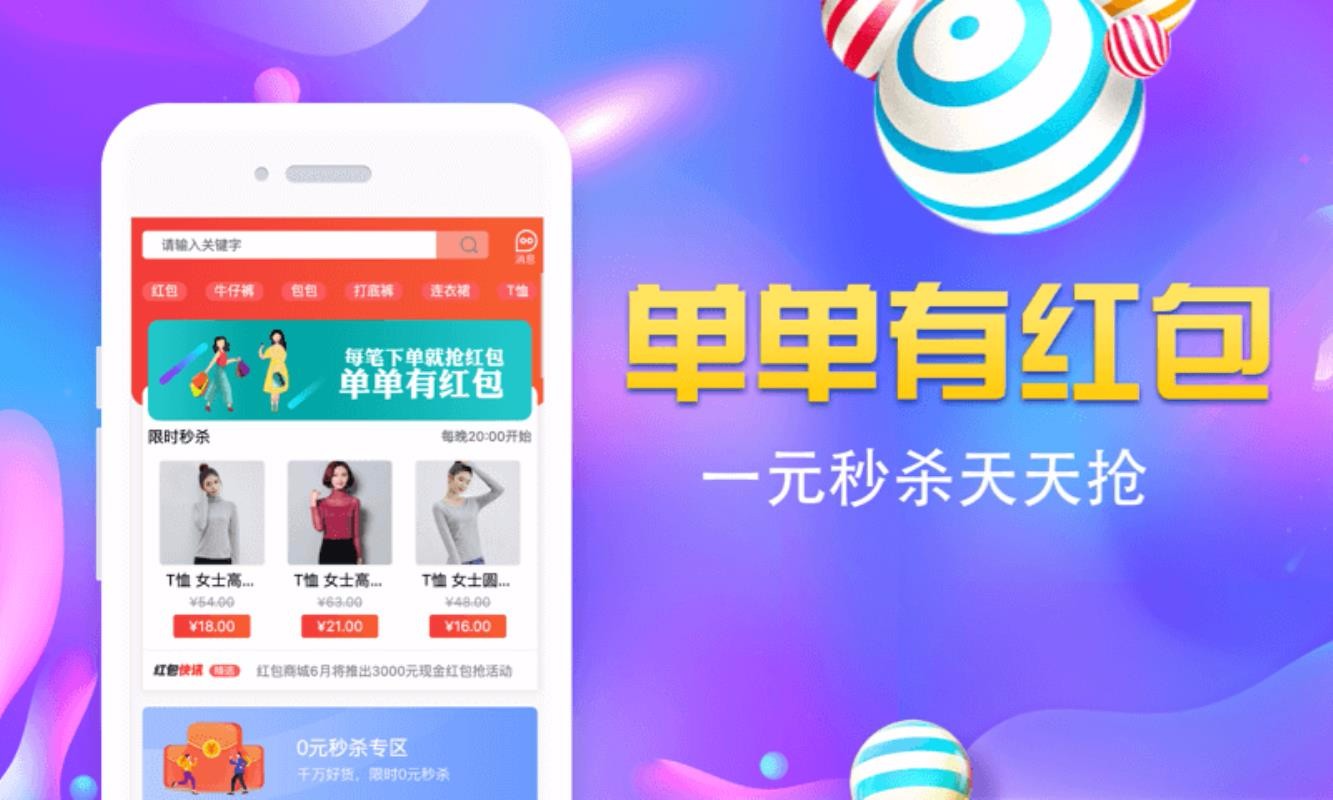 一元限时秒杀1