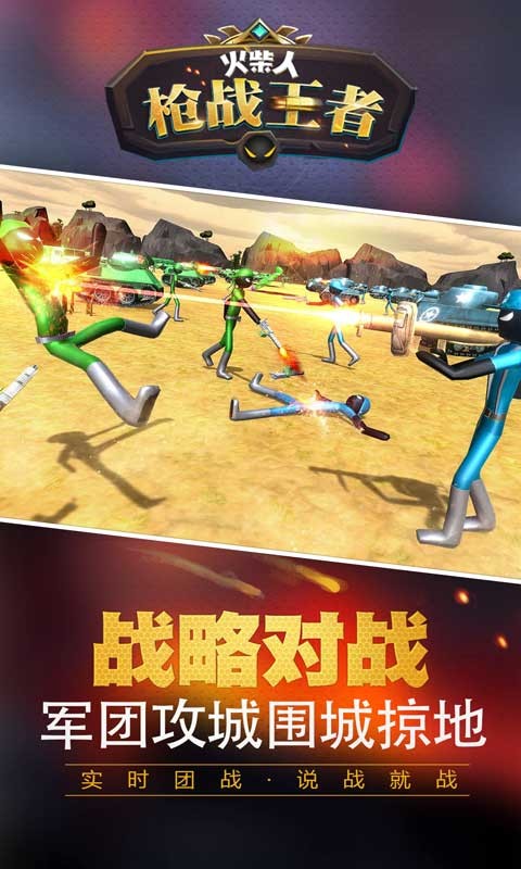 火柴人枪战王者2