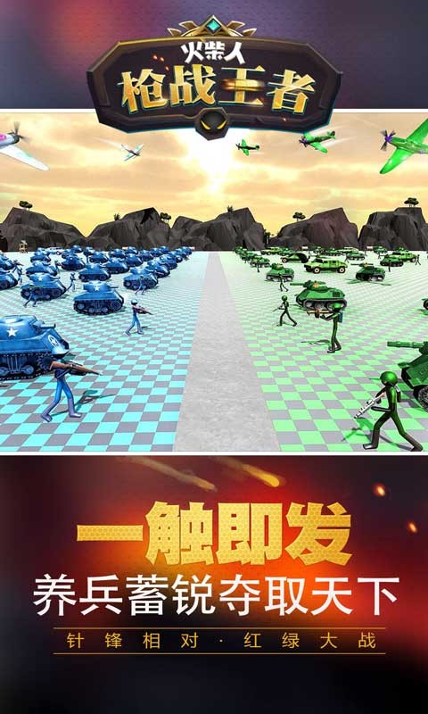 火柴人枪战王者3