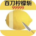 梦幻切水果