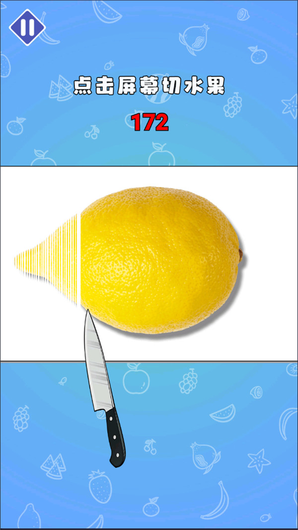 梦幻切水果1