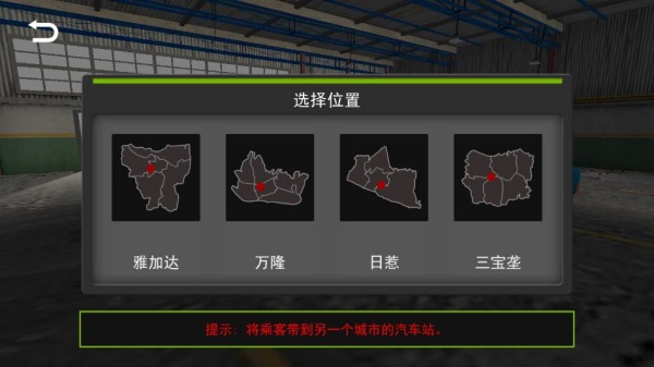 巴士环游驾驶模拟