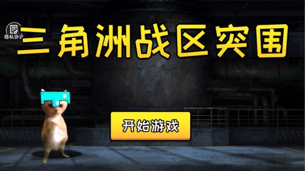 三角洲战区突围