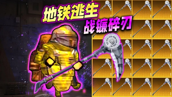 修勾地铁福利版3