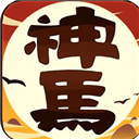 神马英雄