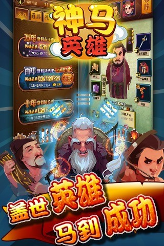 神马英雄3