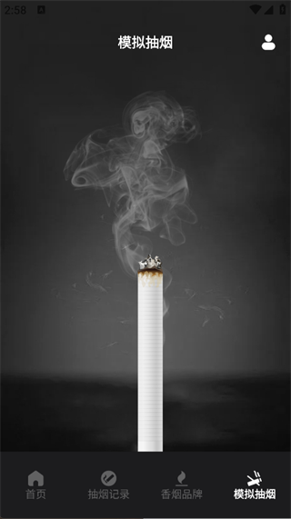 今日抽烟打卡记录2