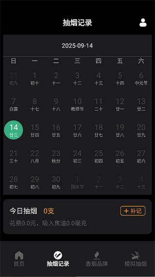 今日抽烟打卡记录4