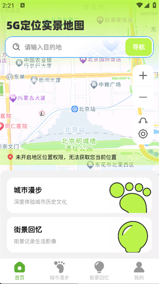 5G定位实景地图4