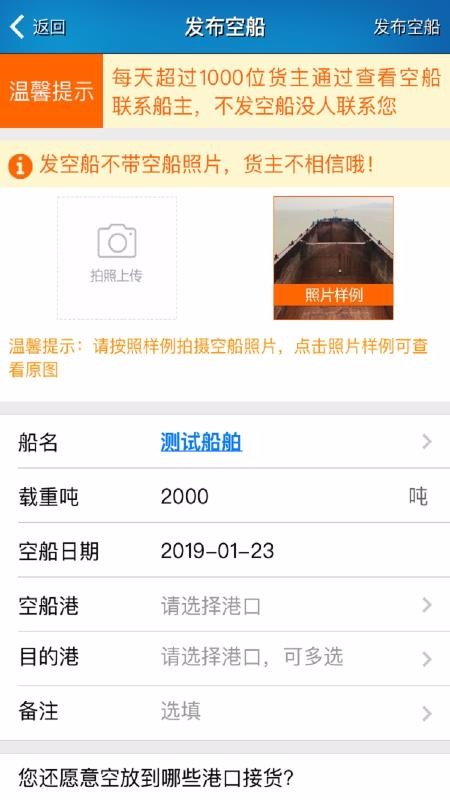 船货不二船主版1