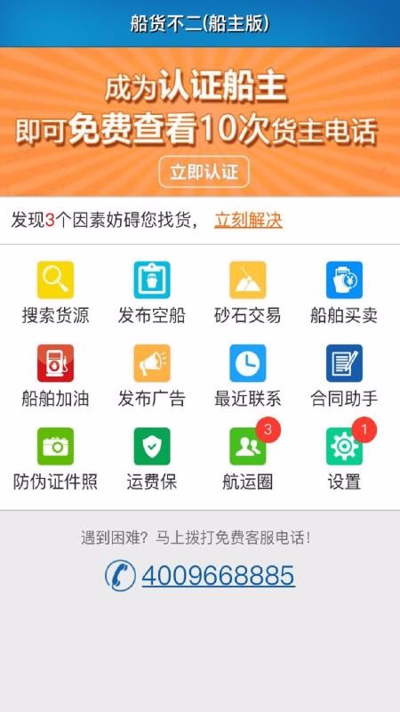 船货不二船主版3