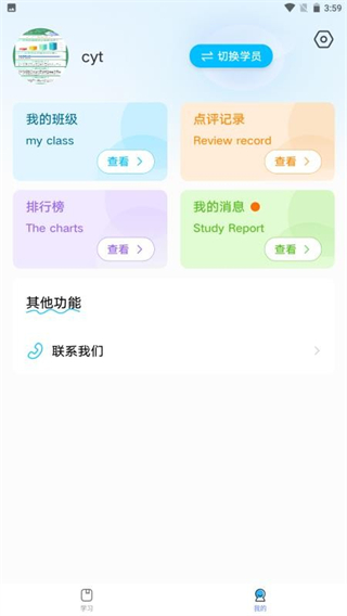 卓见智学学生端1