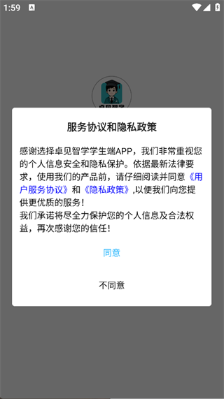 卓见智学学生端2