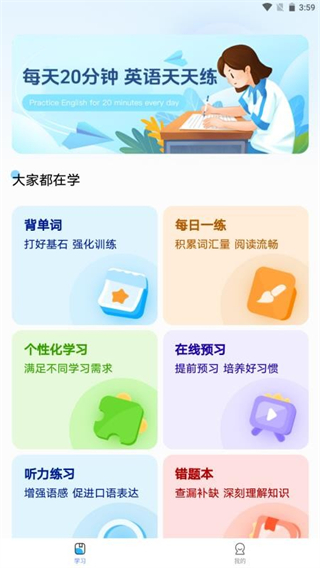 卓见智学学生端3