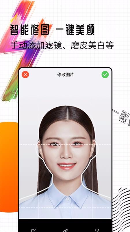 智能一寸证件照制作3