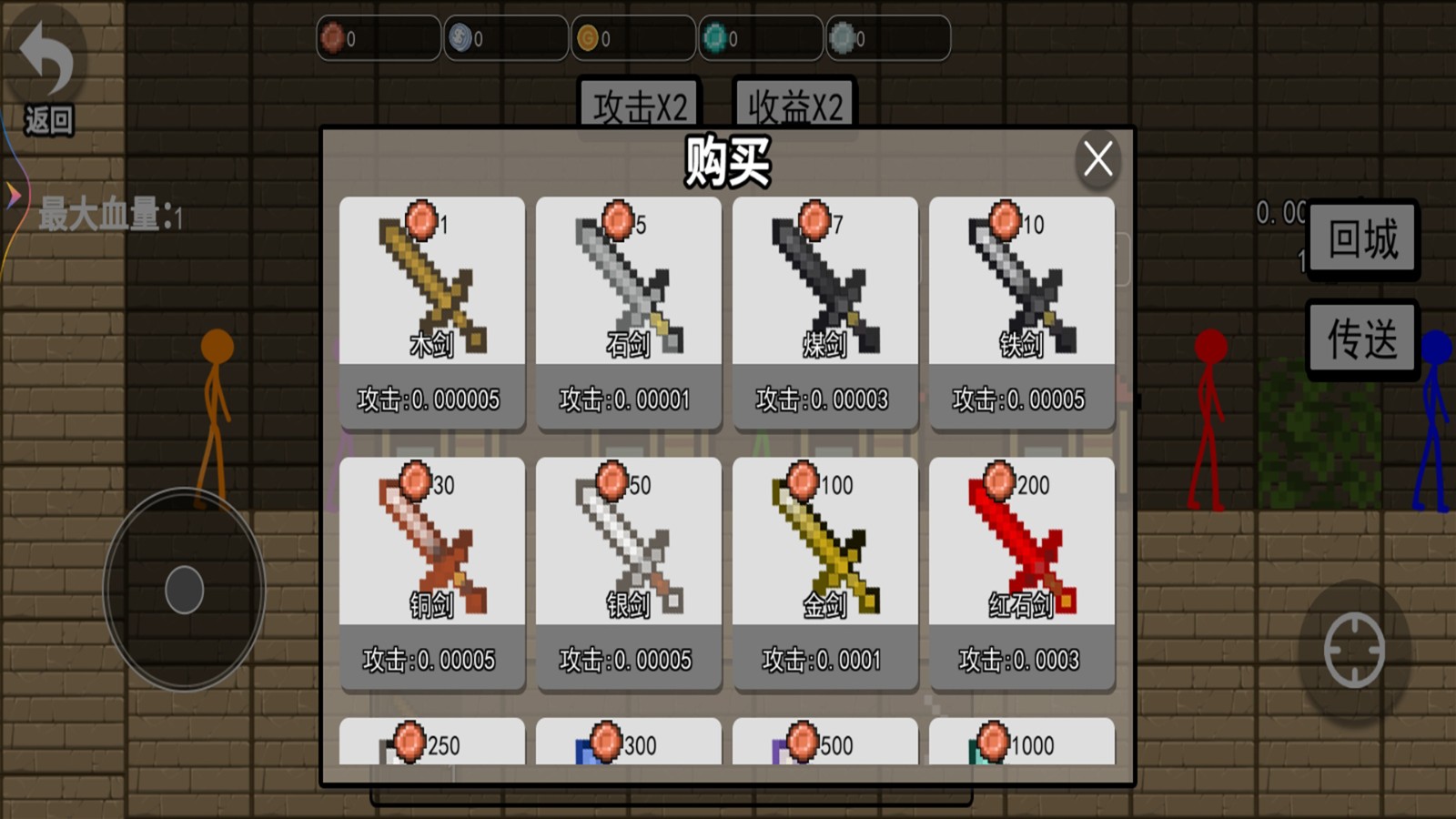 火柴人变形战场1