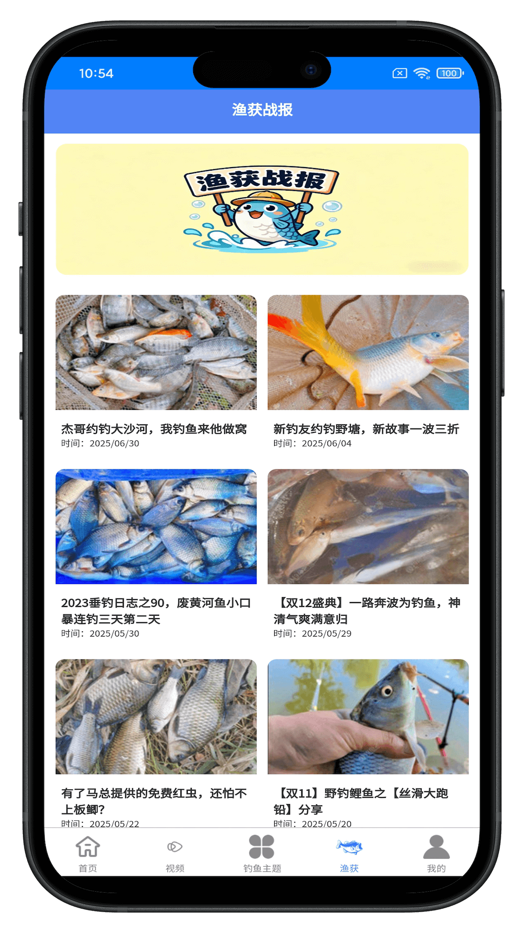 爱捕鱼钓鱼助手3