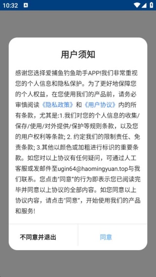 爱捕鱼钓鱼助手