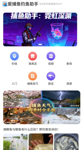 爱捕鱼钓鱼助手