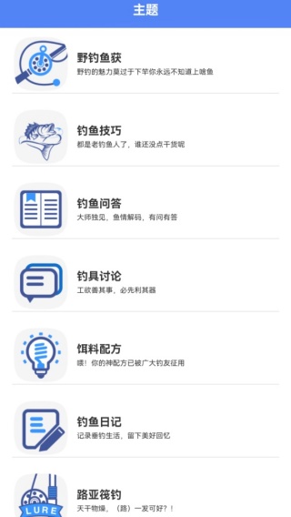 爱捕鱼钓鱼助手