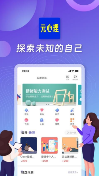 元心理app1