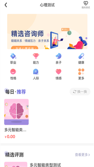 元心理app3