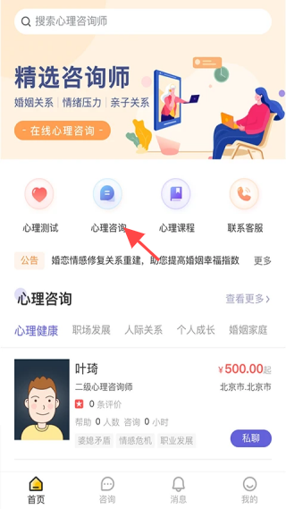 元心理app