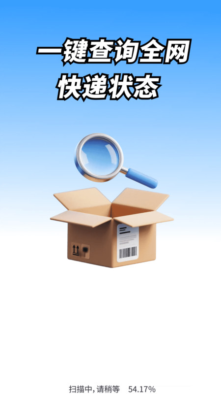 物流快递速查万1