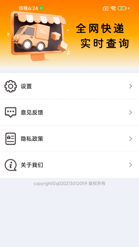 物流快递速查万2