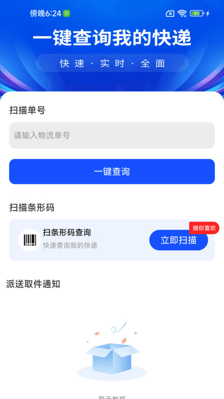 物流快递速查万4