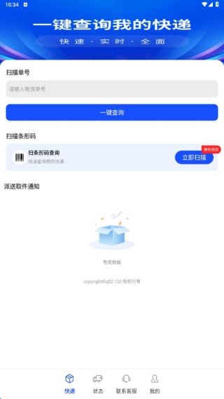物流快递速查万