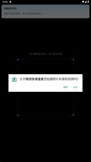 物流快递速查万