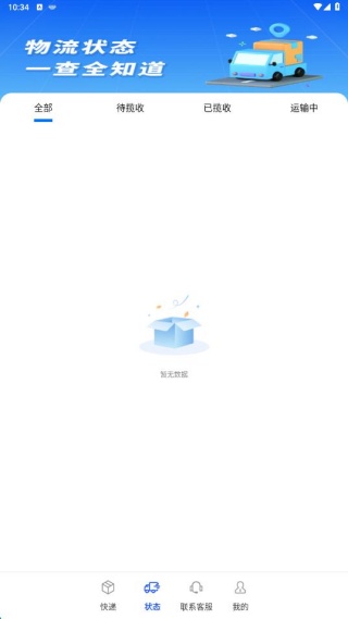 物流快递速查万