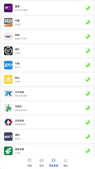 物流快递速查万