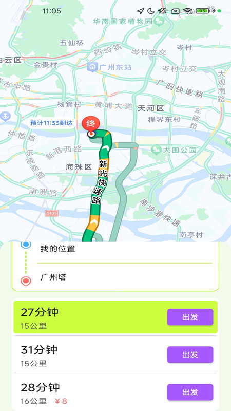 畅享出行实时导航1