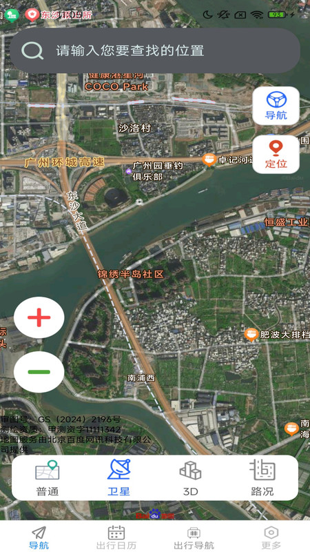 畅享出行实时导航2