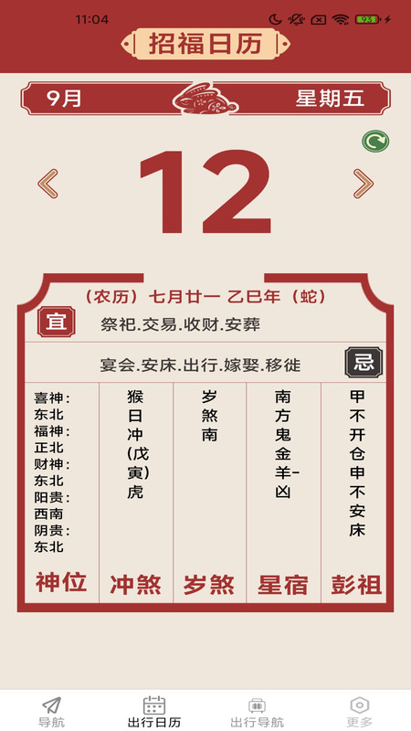 畅享出行实时导航3