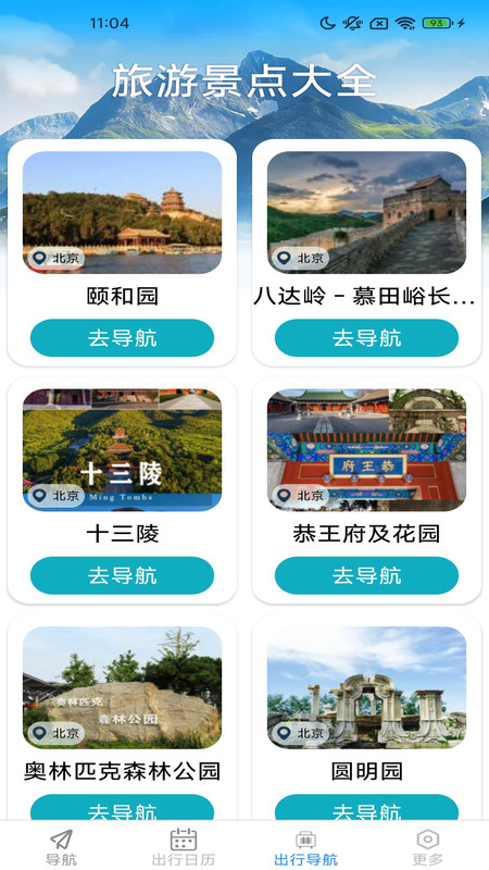 畅享出行实时导航4