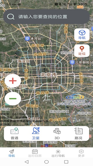 畅享出行实时导航