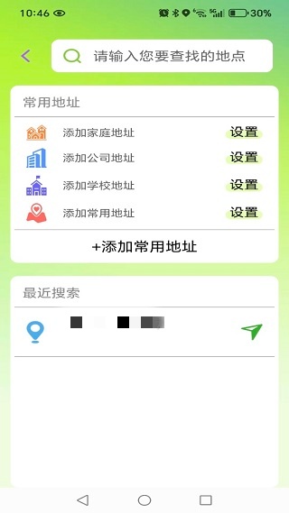 畅享出行实时导航