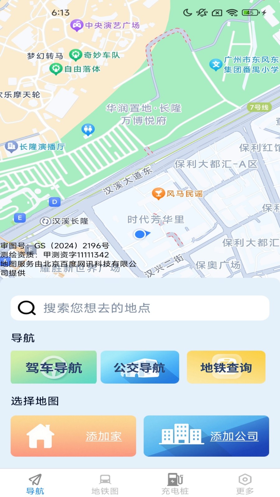 随行无忧卫星导航2