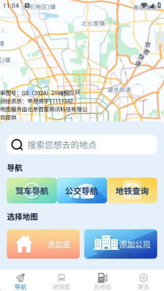 随行无忧卫星导航
