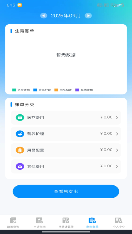 123生育补贴查询助手2