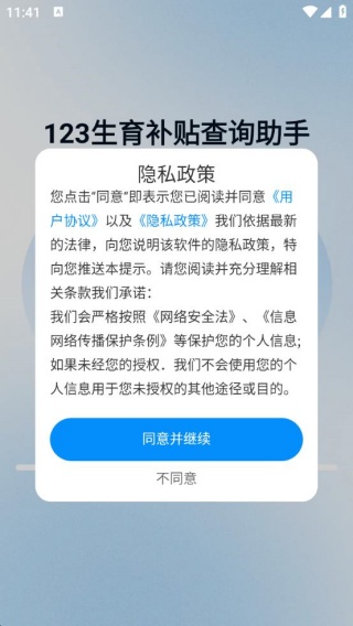 123生育补贴查询助手