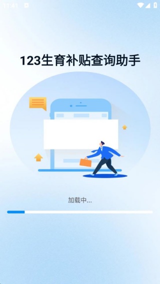 123生育补贴查询助手