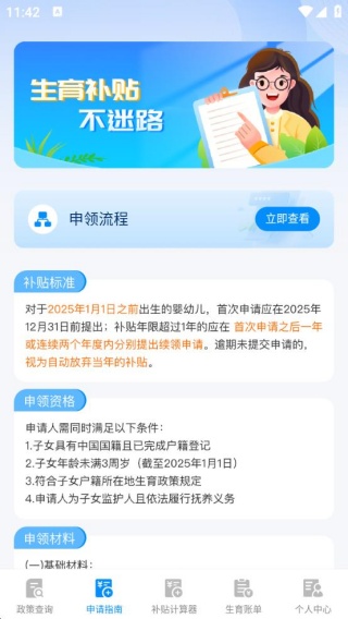123生育补贴查询助手