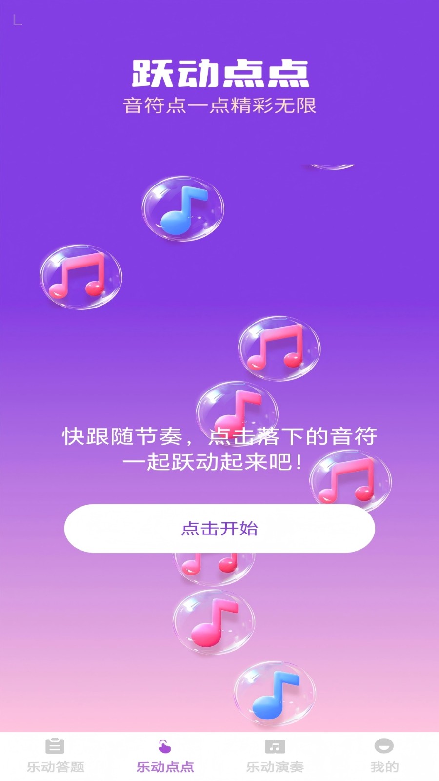步步乐动3