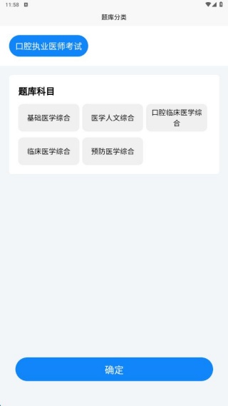 口腔执业医师考试题库